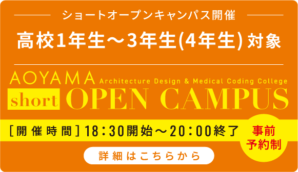 高校生向けオープンキャンパス