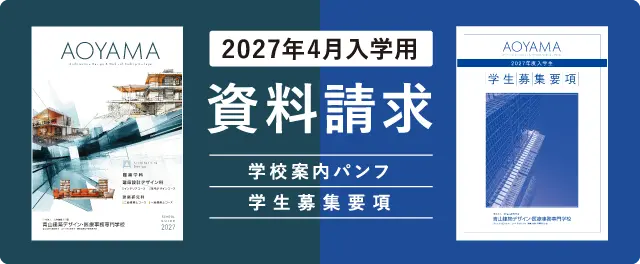 2027年4月入学用資料請求、学校案内パンフ、学生募集要項
