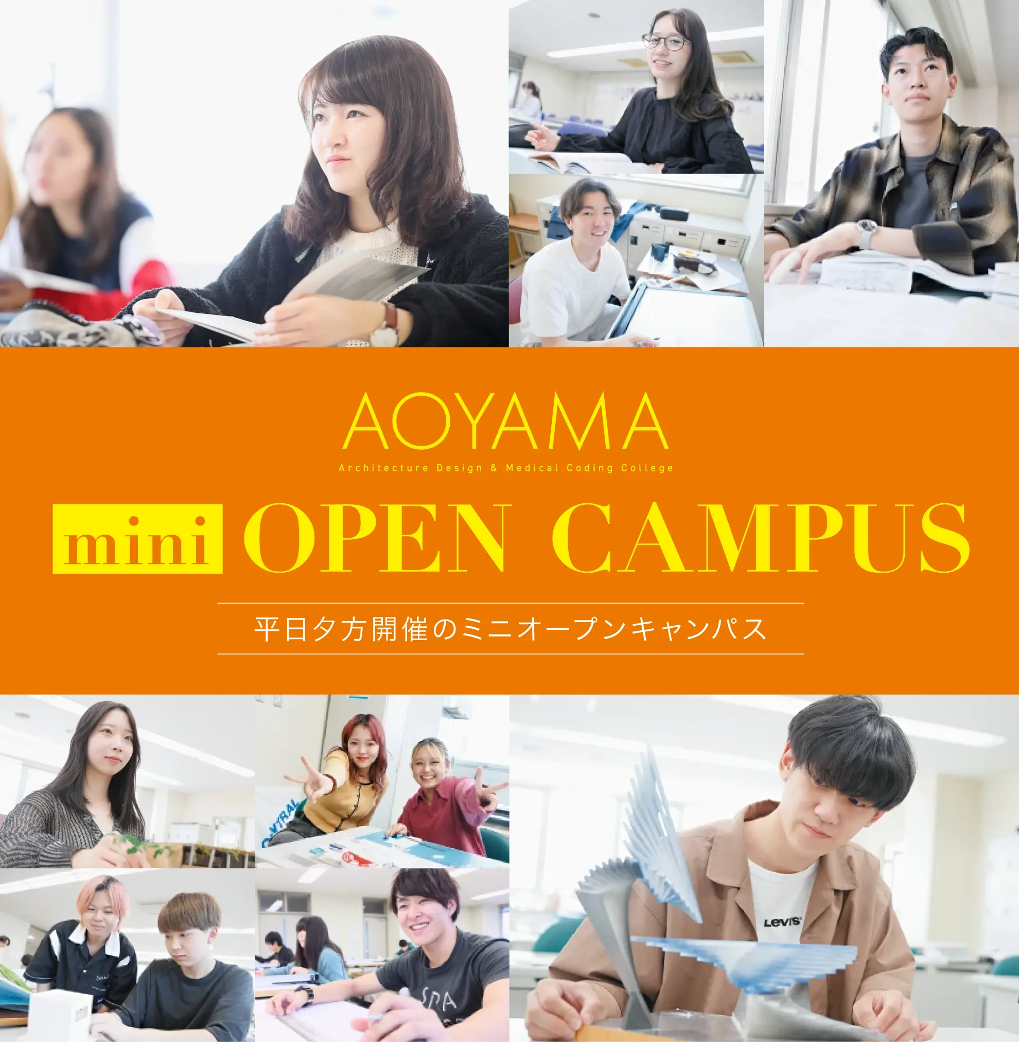 高校生の方向けミニオープンキャンパス