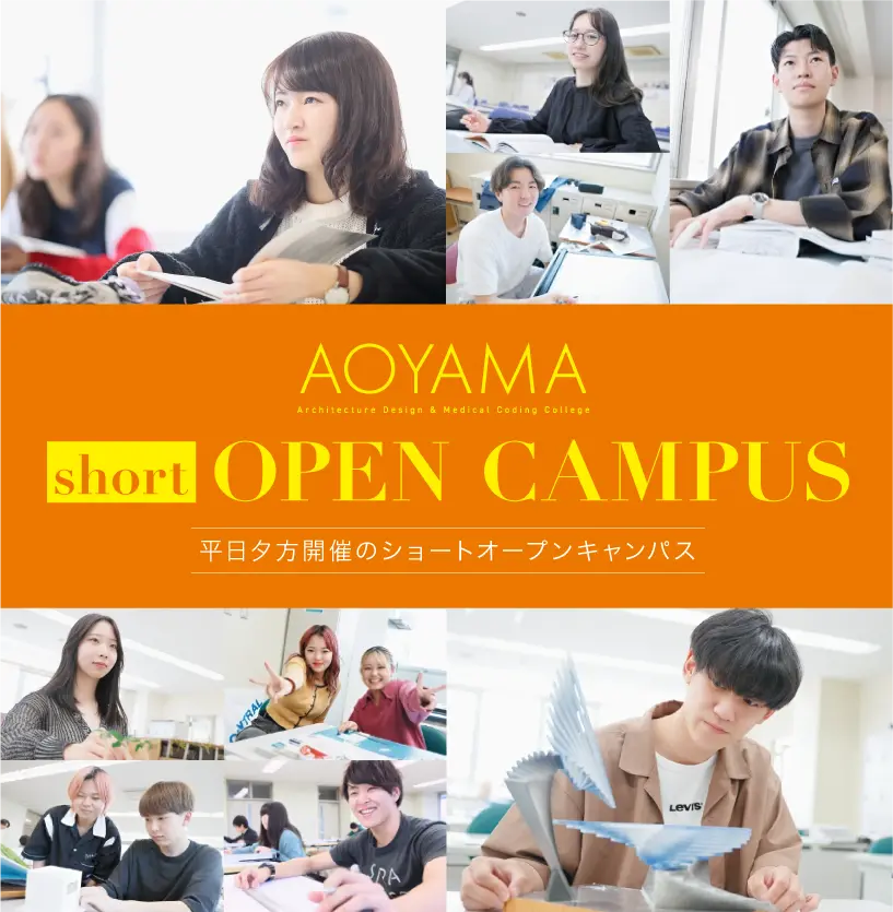 高校生の方向けショートオープンキャンパス