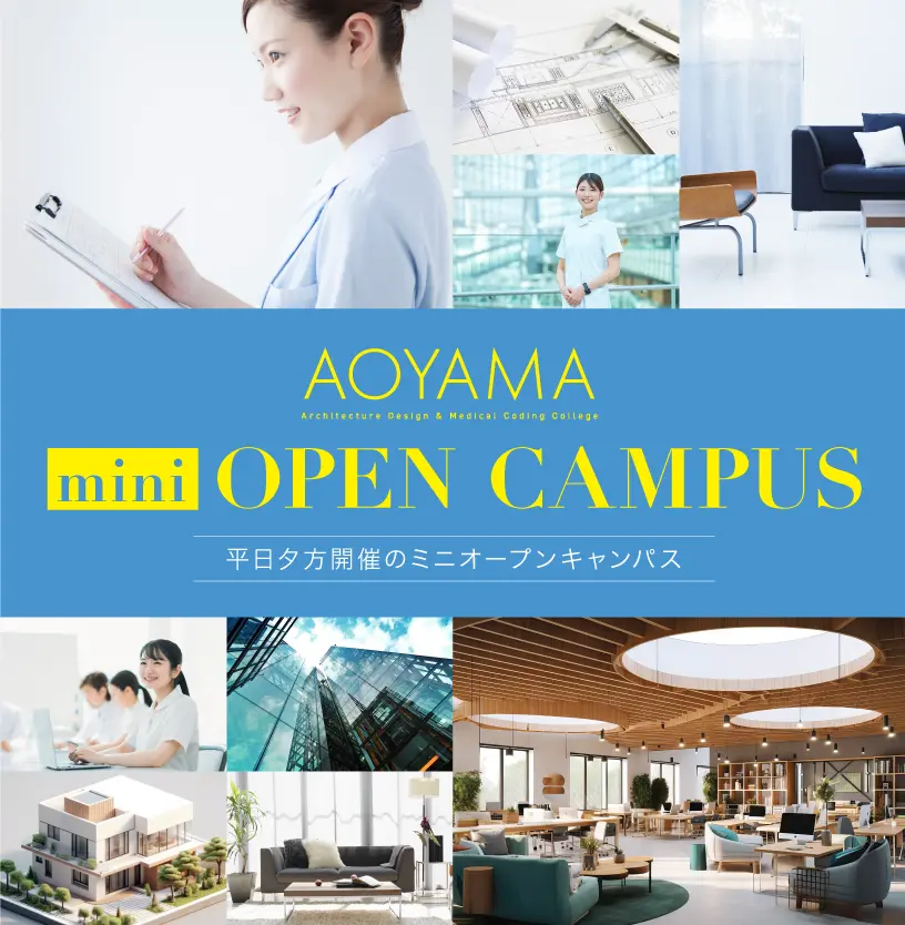 既卒者向けミニオープンキャンパス