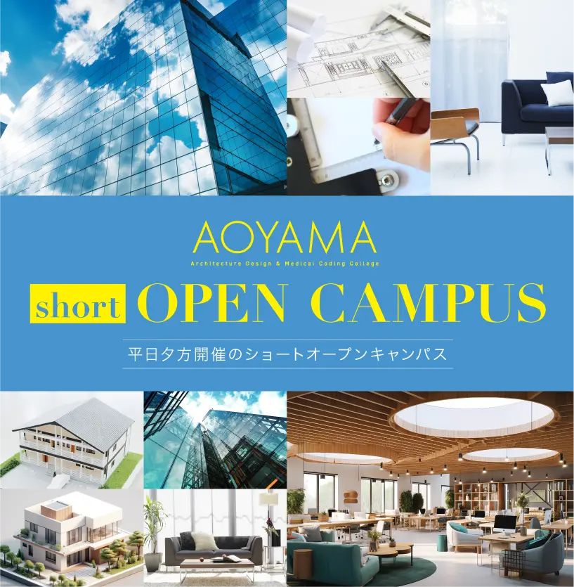 既卒者向けショートオープンキャンパス